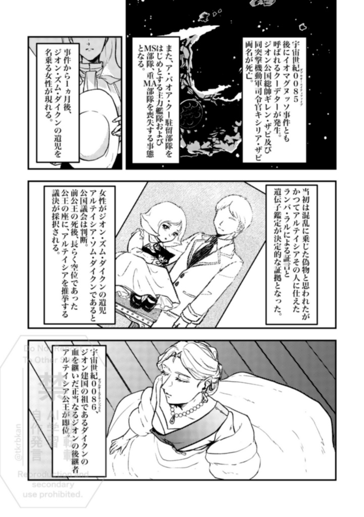 やがて星になる【シャリア編】