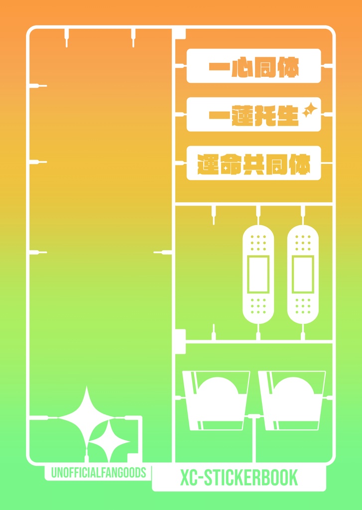 エグシャリシール帳