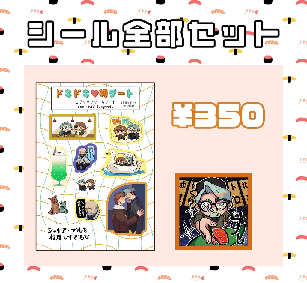 シールセット