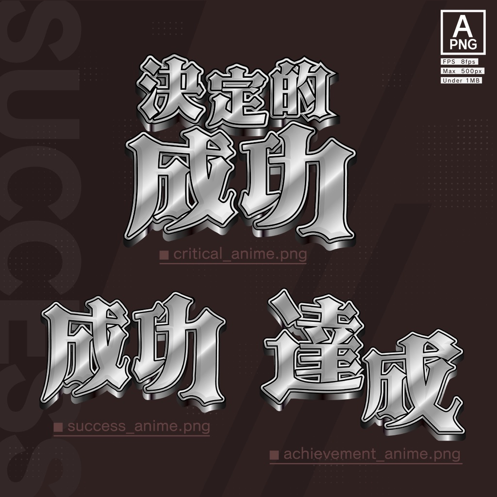 【無料あり】ココフォリア向けカットイン立体文字【APNG素材】