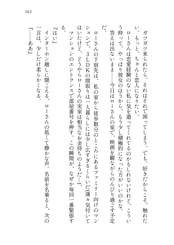 揺れる心は、君に。