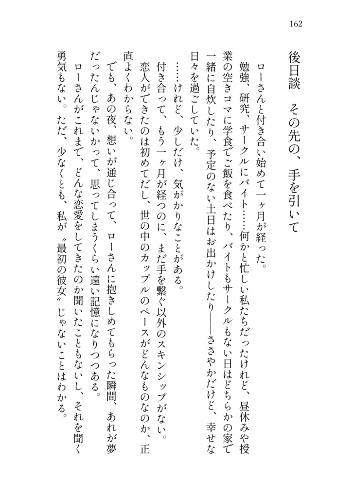 揺れる心は、君に。