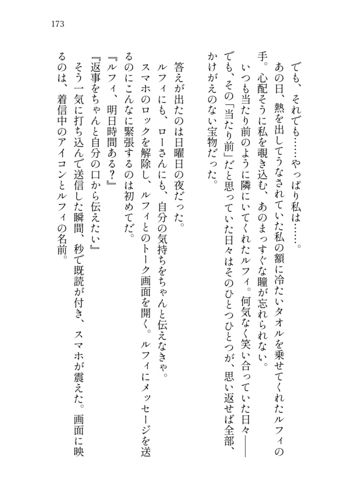 揺れる心は、君に。