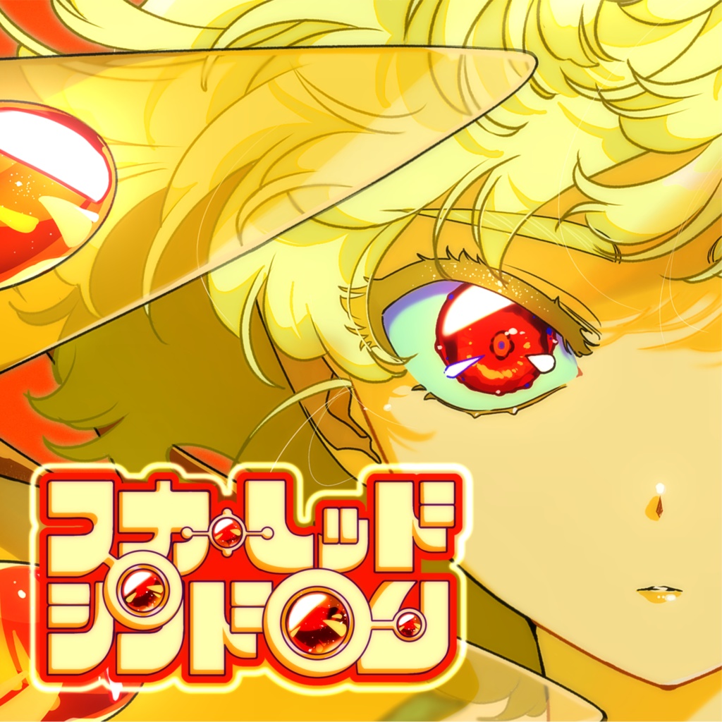【オリジナルイラスト本】スカーレッドシンドローム