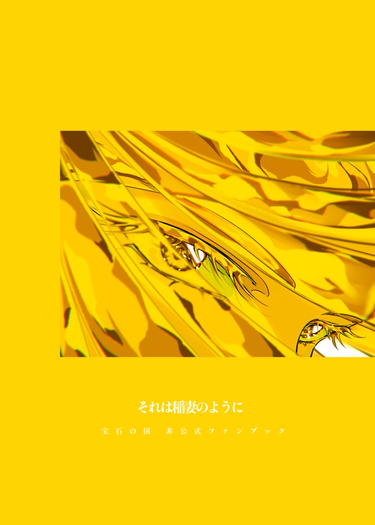 それは稲妻のように