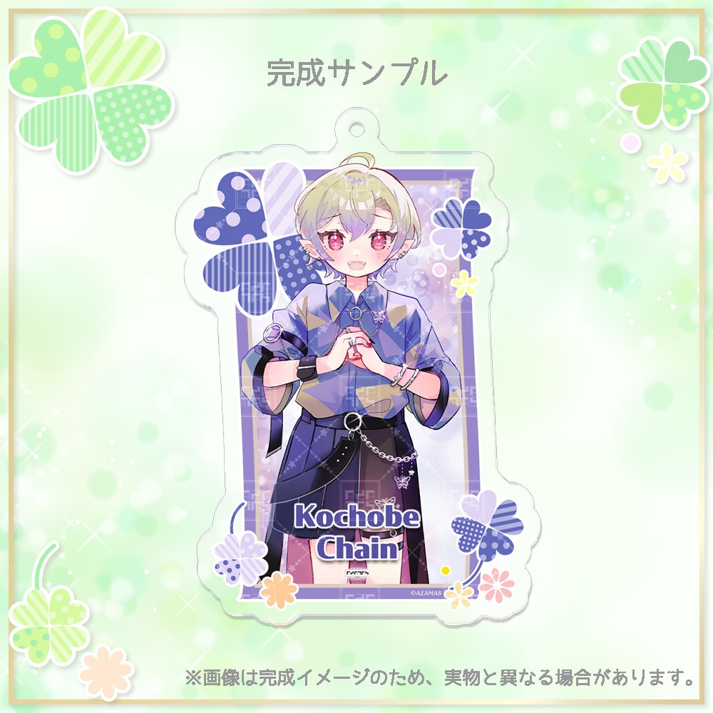 【小蝶辺チェイン】アクリルキーホルダー