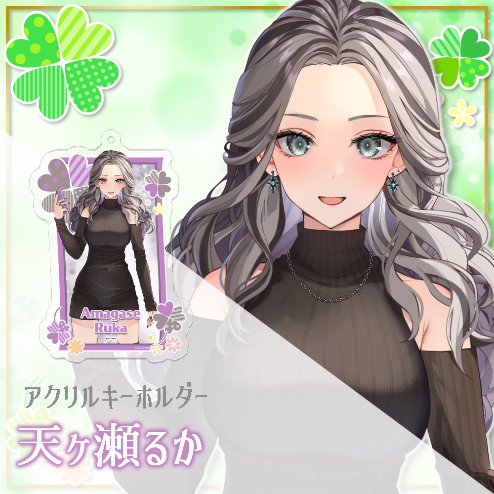 【天ヶ瀬るか】アクリルキーホルダー