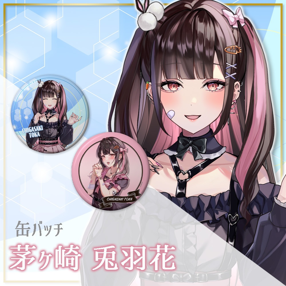 【茅ヶ崎 兎羽花】缶バッチ