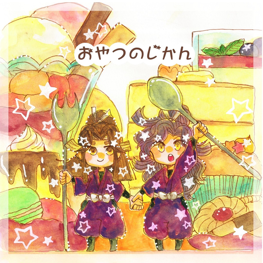 おやつのじかん