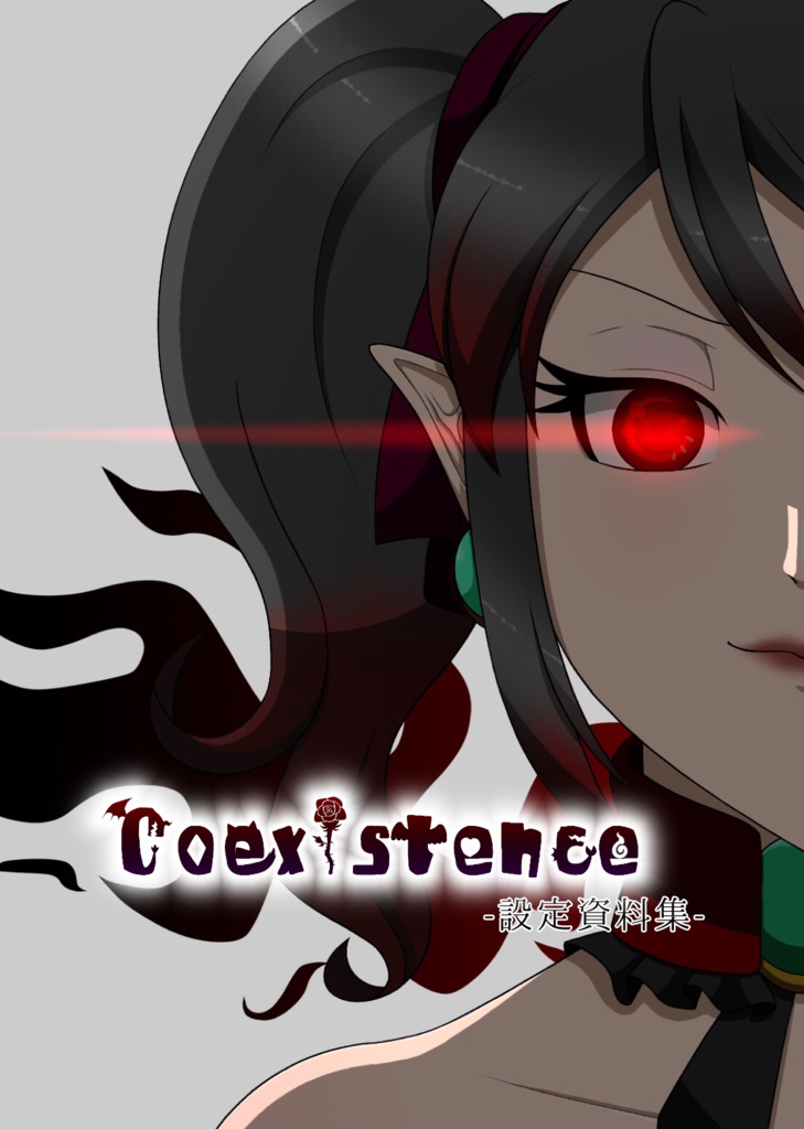 Coexistence -設定資料集-