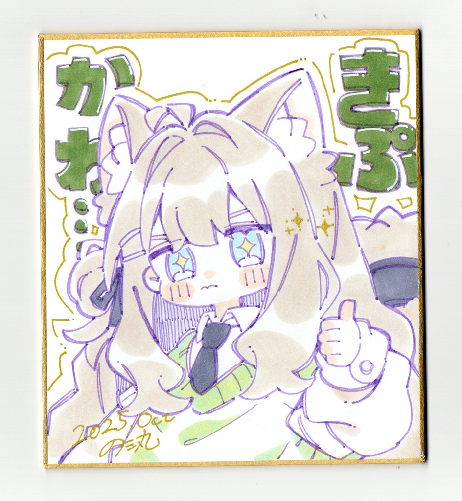 キプフェルB　直筆色紙