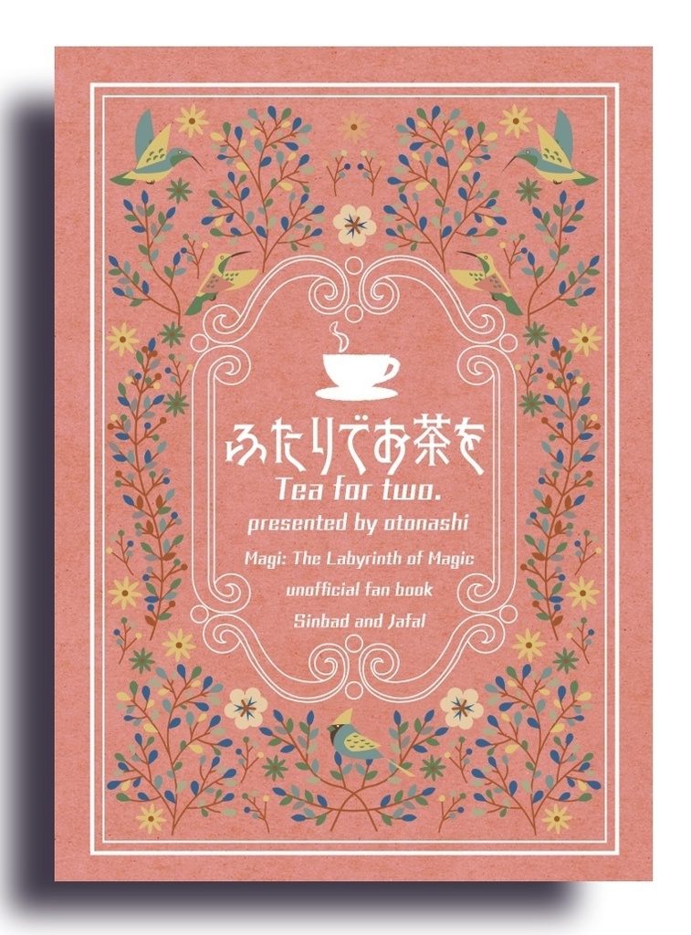 ふたりでお茶を