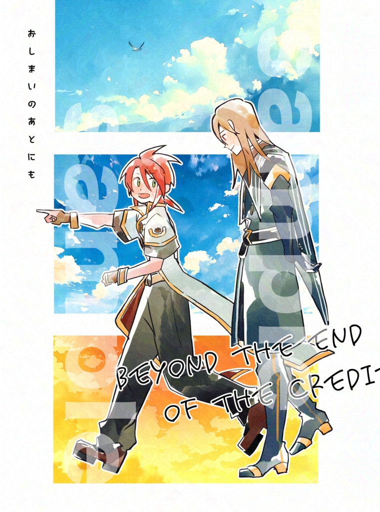 おしまいのあとにも