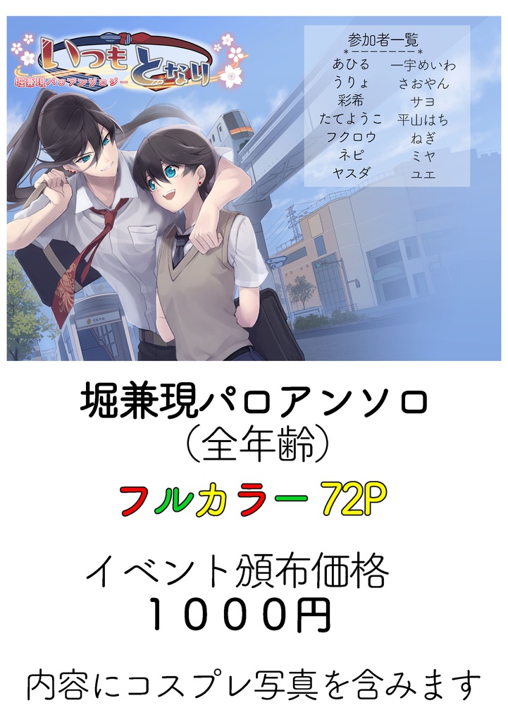 堀兼現パロアンソロ（全年齢）