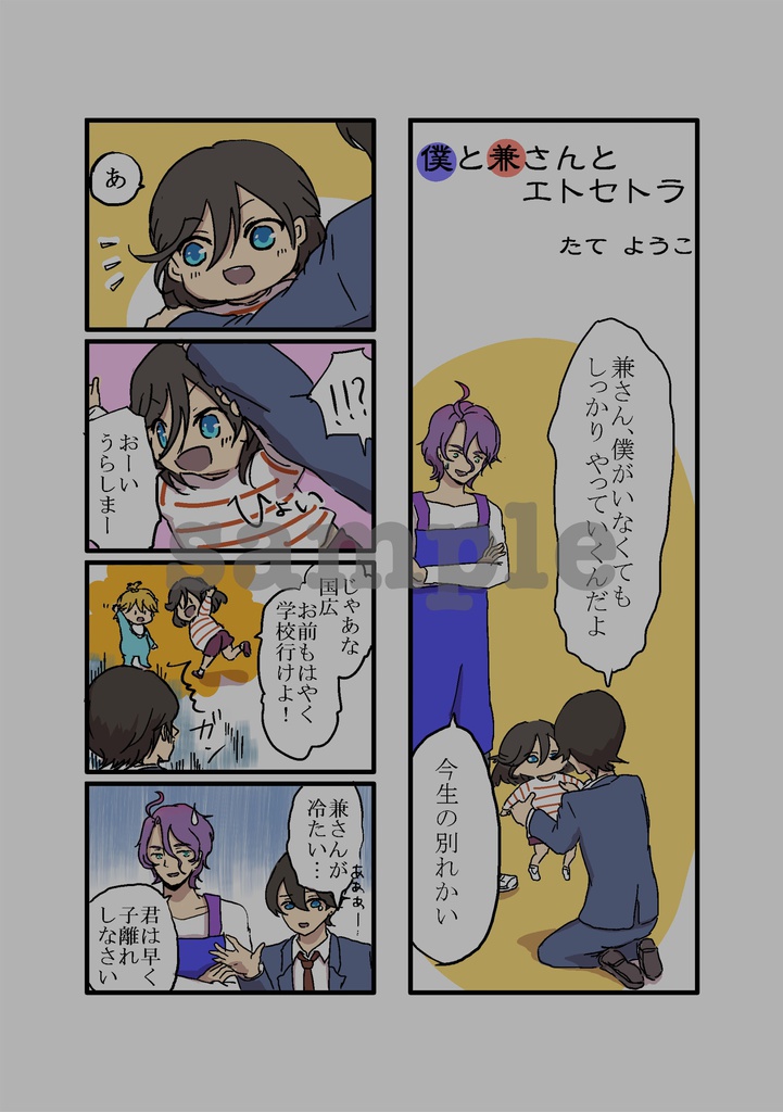 堀兼現パロアンソロ(全年齢)