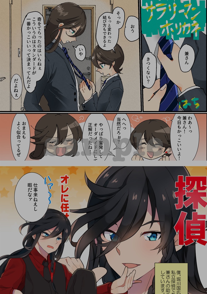 堀兼現パロアンソロ(全年齢)