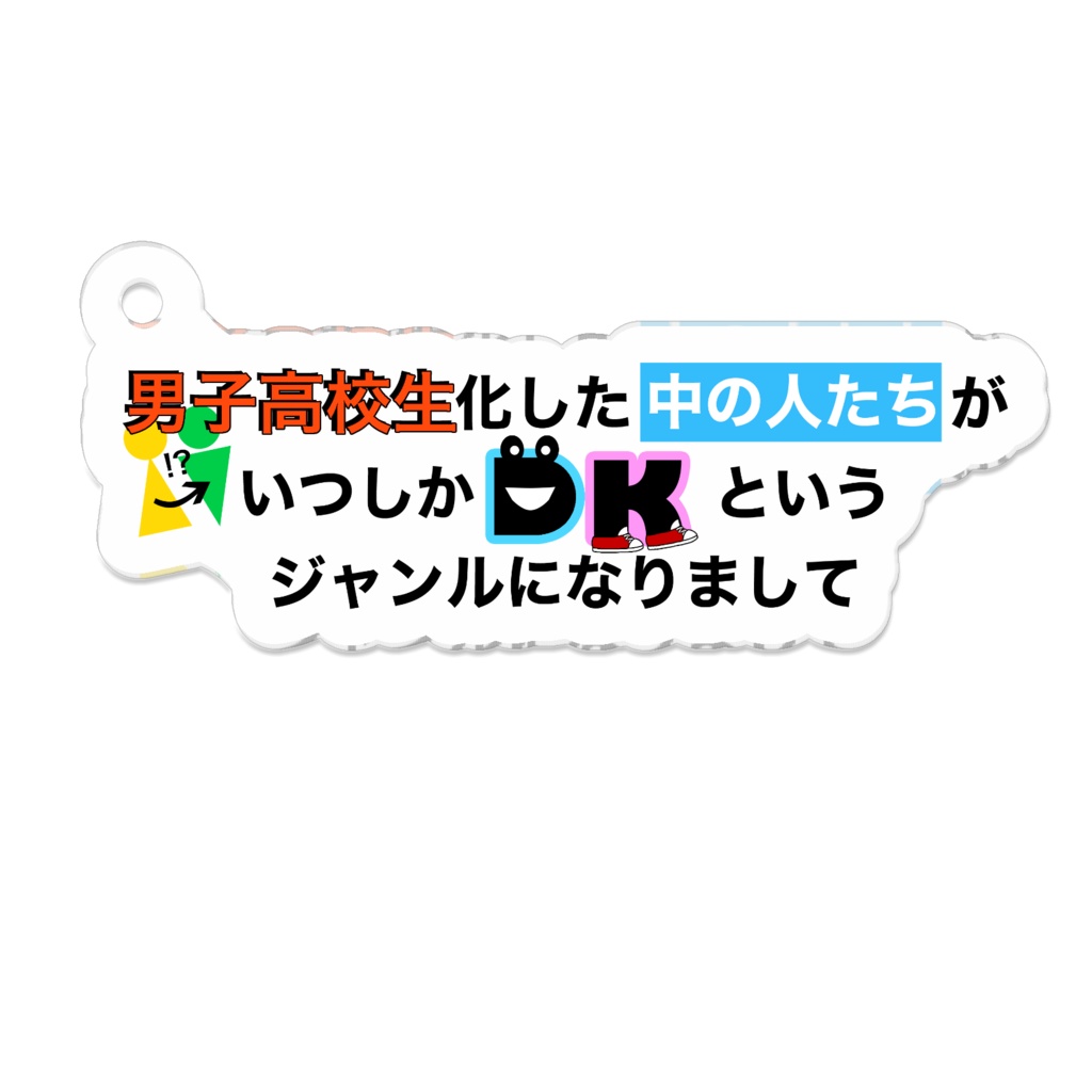 DKロゴアクキー