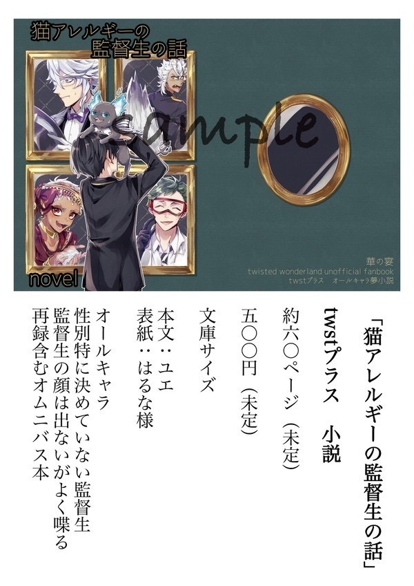 猫アレルギーの監督生の話