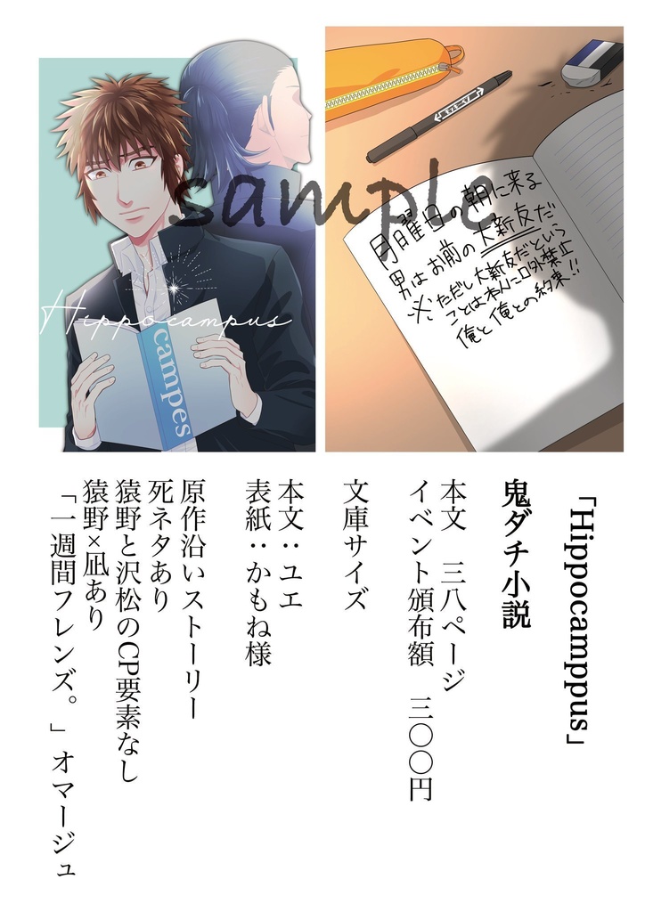 鬼ダチ小説 Hippocamppus 華の宴 Booth