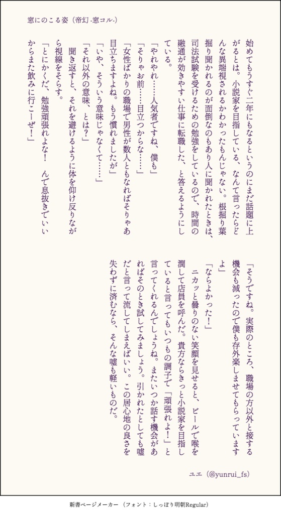 帝幻小説「窓にのこる姿」