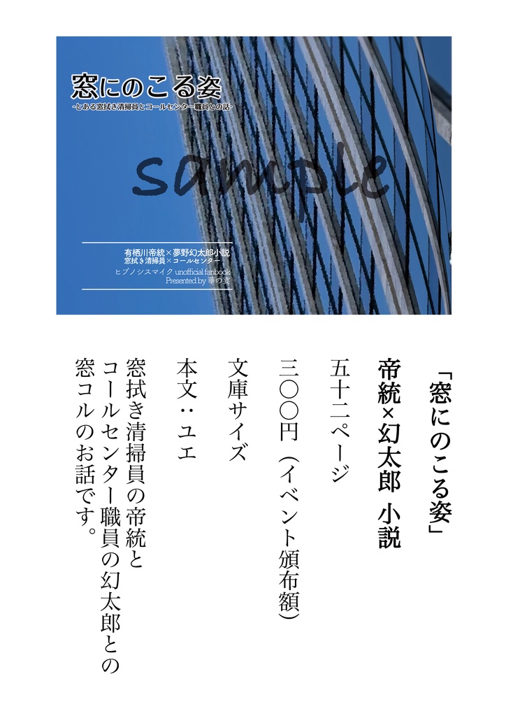 帝幻小説「窓にのこる姿」