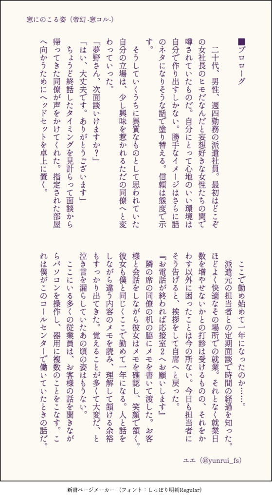 帝幻小説「窓にのこる姿」