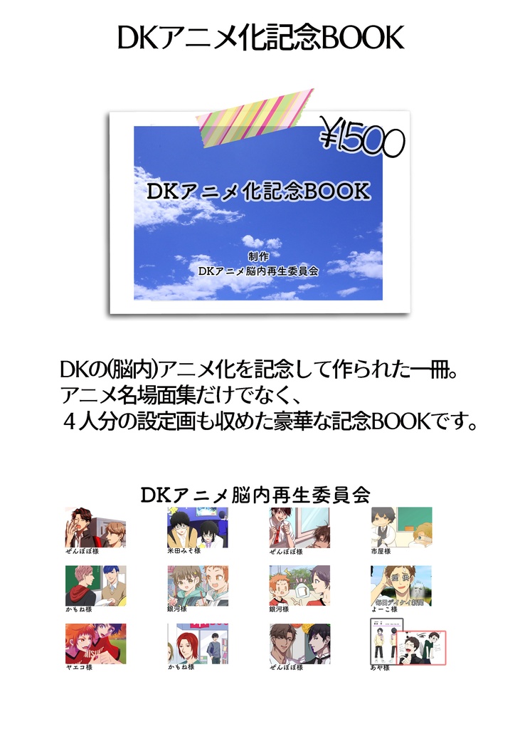 DKアニメ化記念BOOK