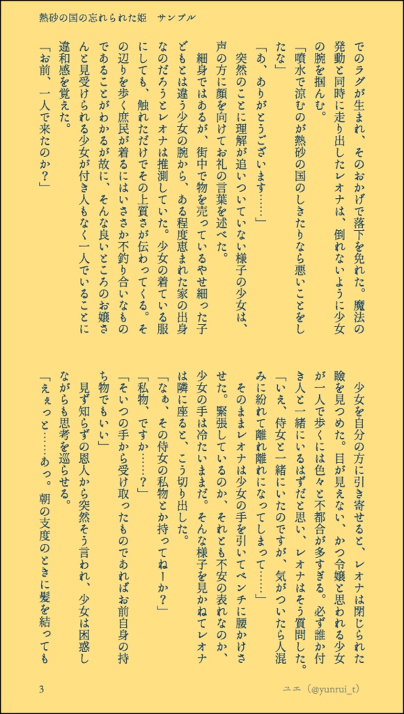 熱砂の国の忘れられた姫