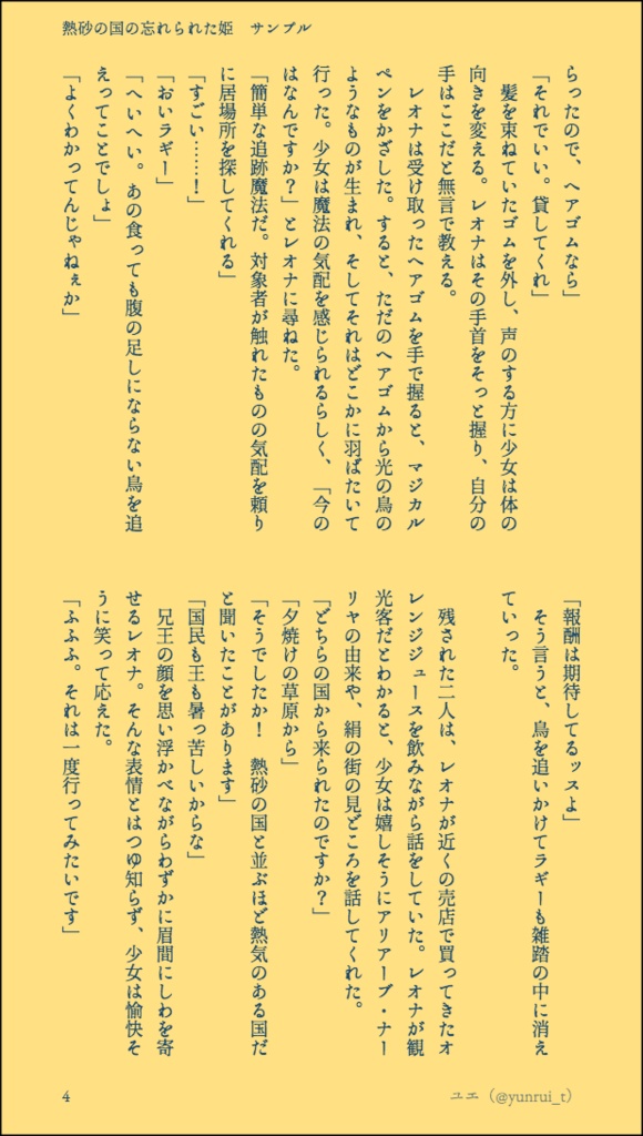 熱砂の国の忘れられた姫