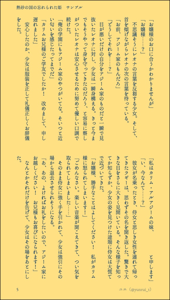 熱砂の国の忘れられた姫