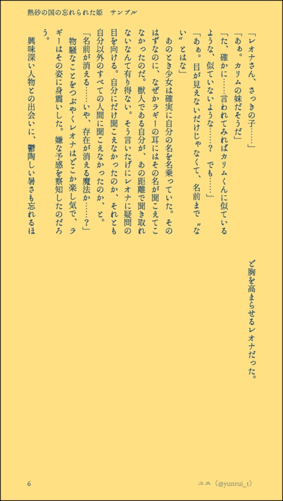 熱砂の国の忘れられた姫
