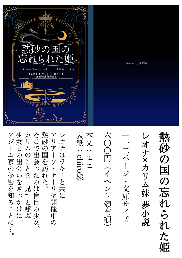 熱砂の国の忘れられた姫
