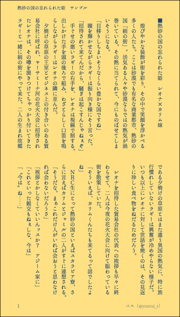 熱砂の国の忘れられた姫