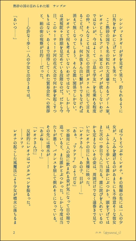 熱砂の国の忘れられた姫