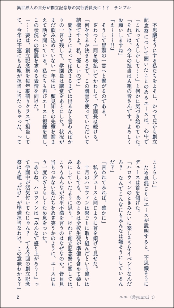 異世界人の自分が創立記念祭の実行委員長に!?