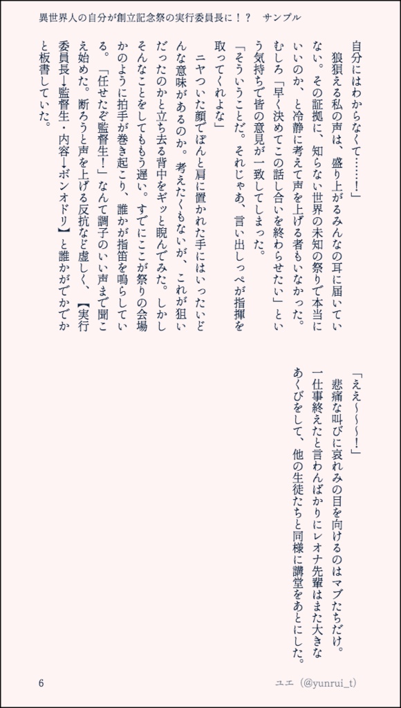 異世界人の自分が創立記念祭の実行委員長に!?