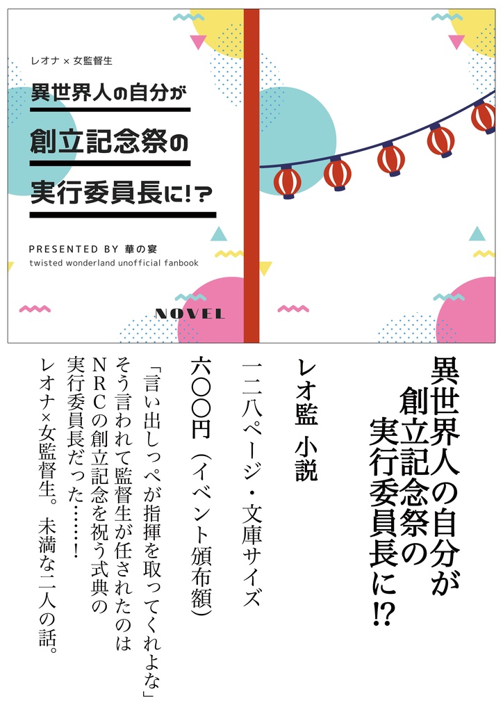 異世界人の自分が創立記念祭の実行委員長に!?