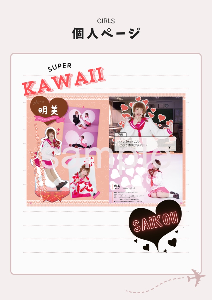 みすらぶ!写真集