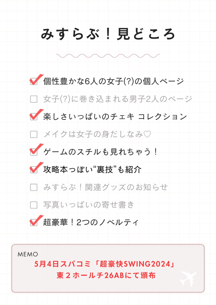 みすらぶ!写真集