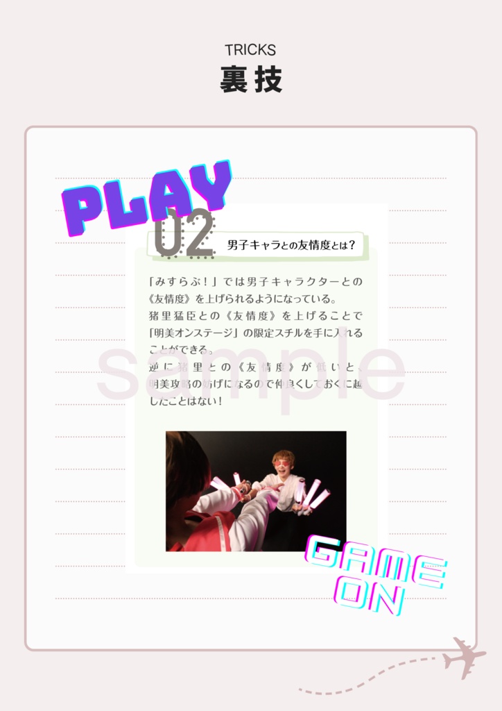 みすらぶ!写真集