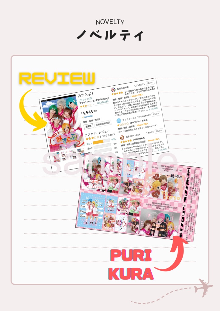 みすらぶ!写真集