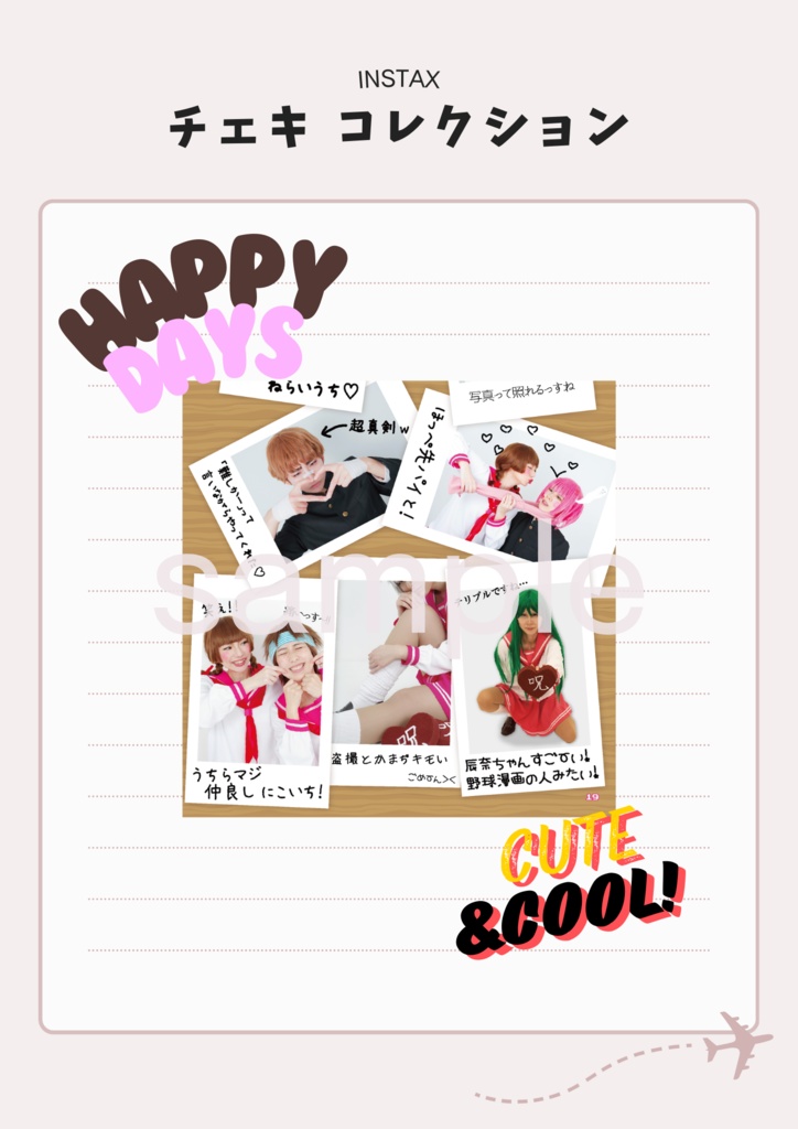 みすらぶ!写真集