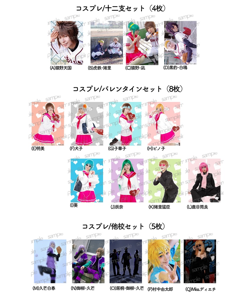 ミスフルフォトカード企画「青春すっぱ抜き」