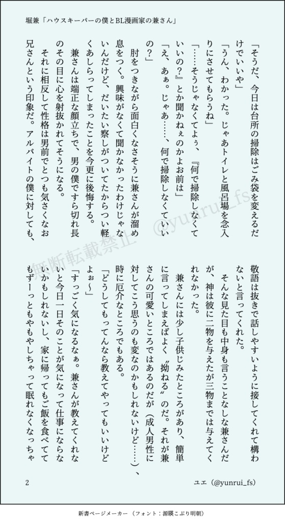 【堀兼】ハウスキーパーの僕とBL漫画家の兼さん