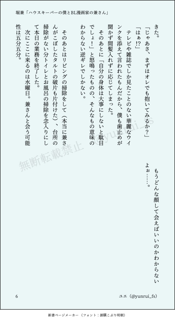 【堀兼】ハウスキーパーの僕とBL漫画家の兼さん