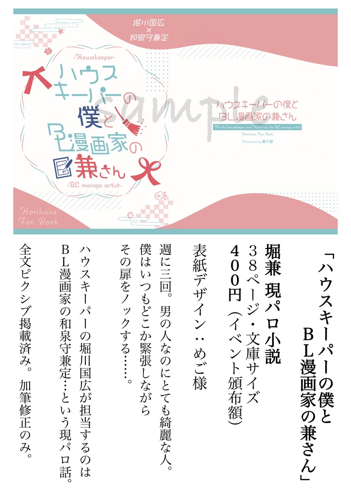 【堀兼】ハウスキーパーの僕とBL漫画家の兼さん