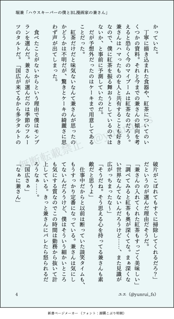 【堀兼】ハウスキーパーの僕とBL漫画家の兼さん