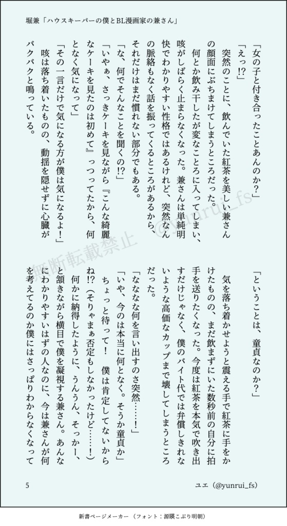 【堀兼】ハウスキーパーの僕とBL漫画家の兼さん