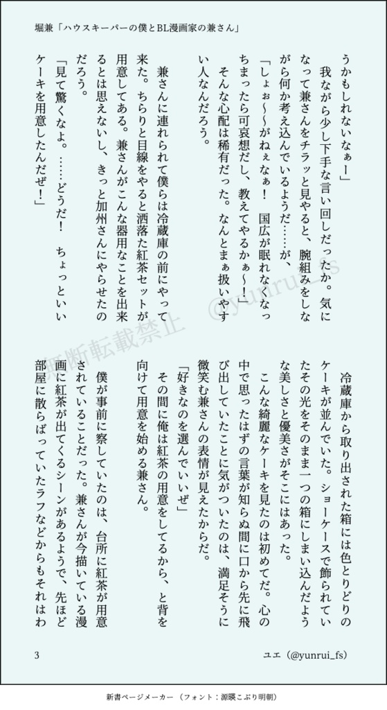 【堀兼】ハウスキーパーの僕とBL漫画家の兼さん