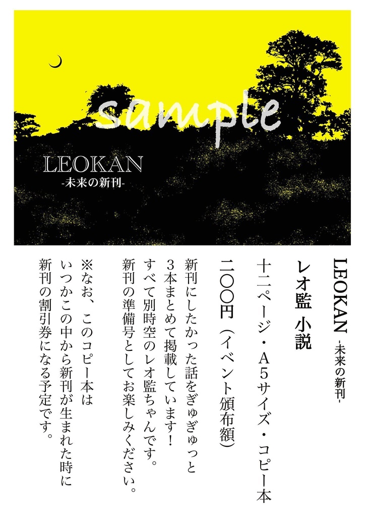 【レオ監】LEOKAN -未来の新刊-